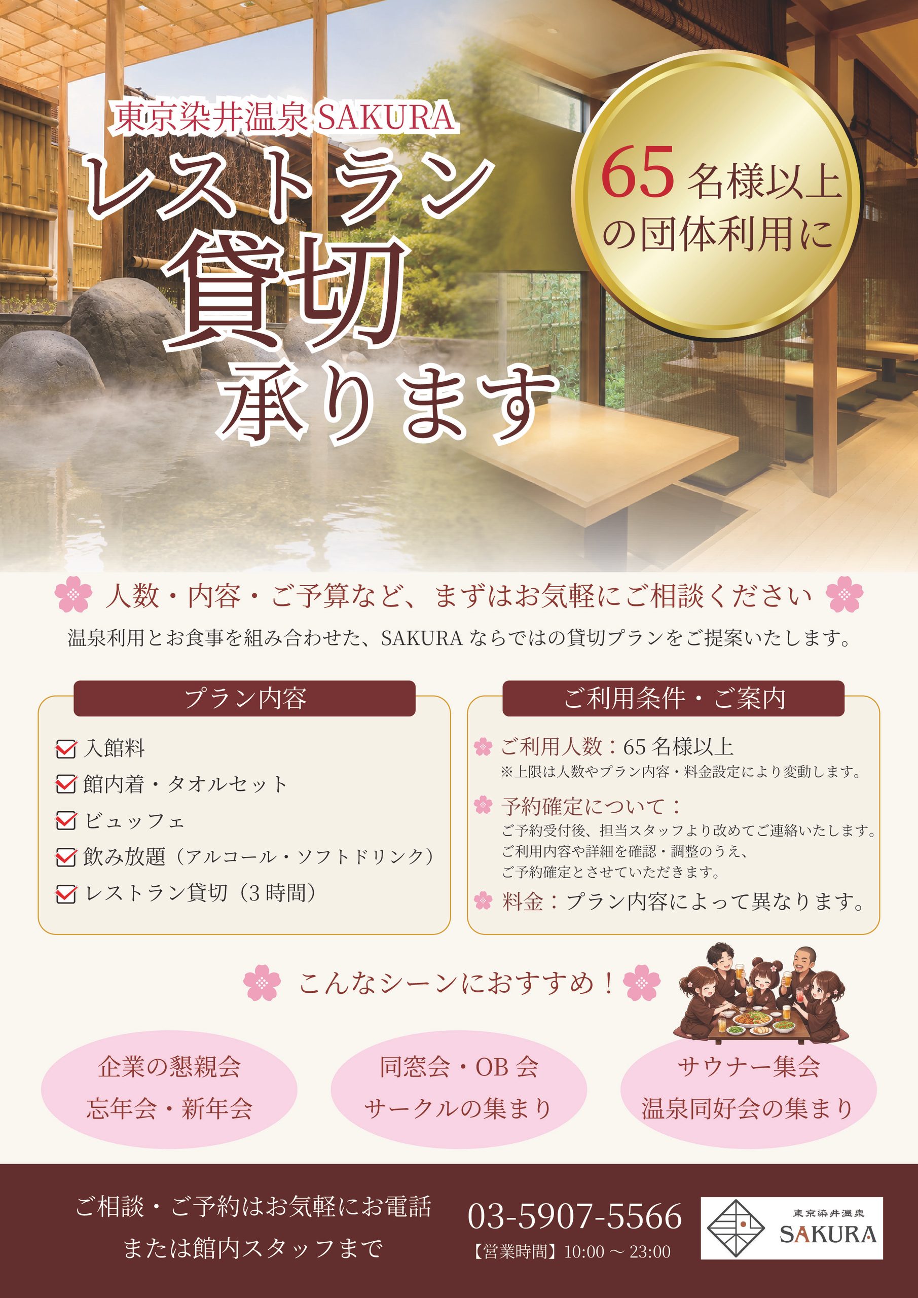 レストラン貸し切り宴会のご案内の外観